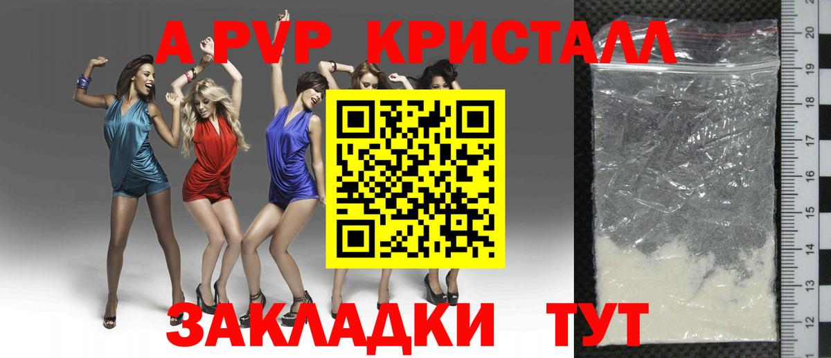 APVP мука Ессентуки