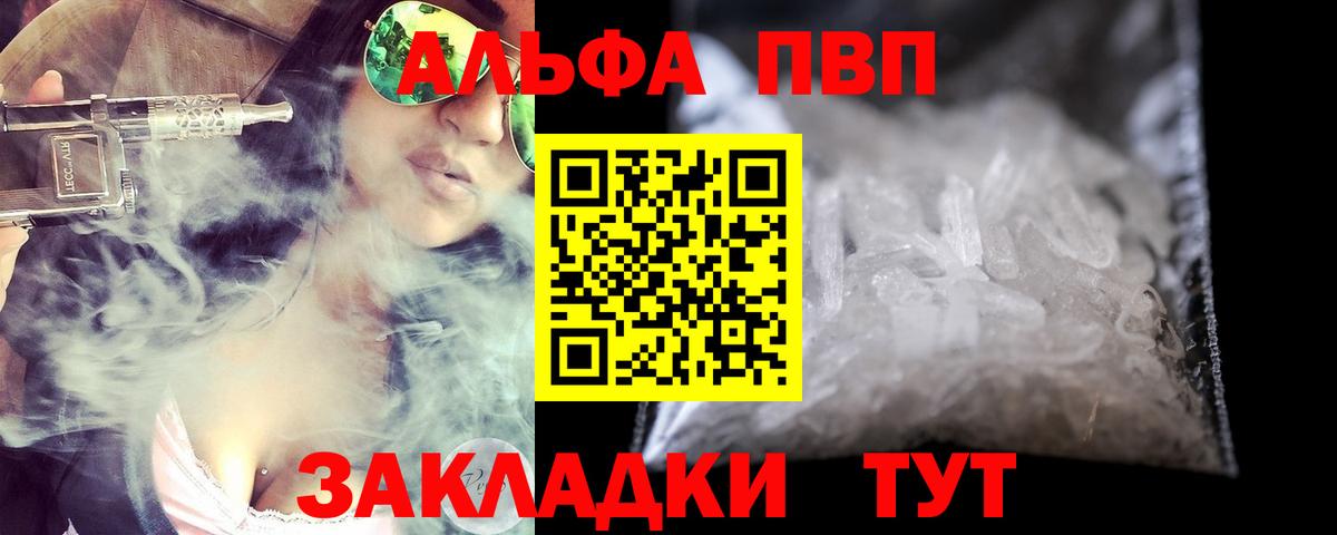 Альфа ПВП Crystall  A PVP  Ессентуки  А ПВП кристаллы  Вход с VPN 