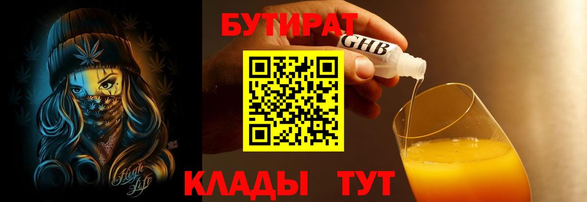 Ессентуки  БУТИРАТ бутандиол  Вход с VPN 