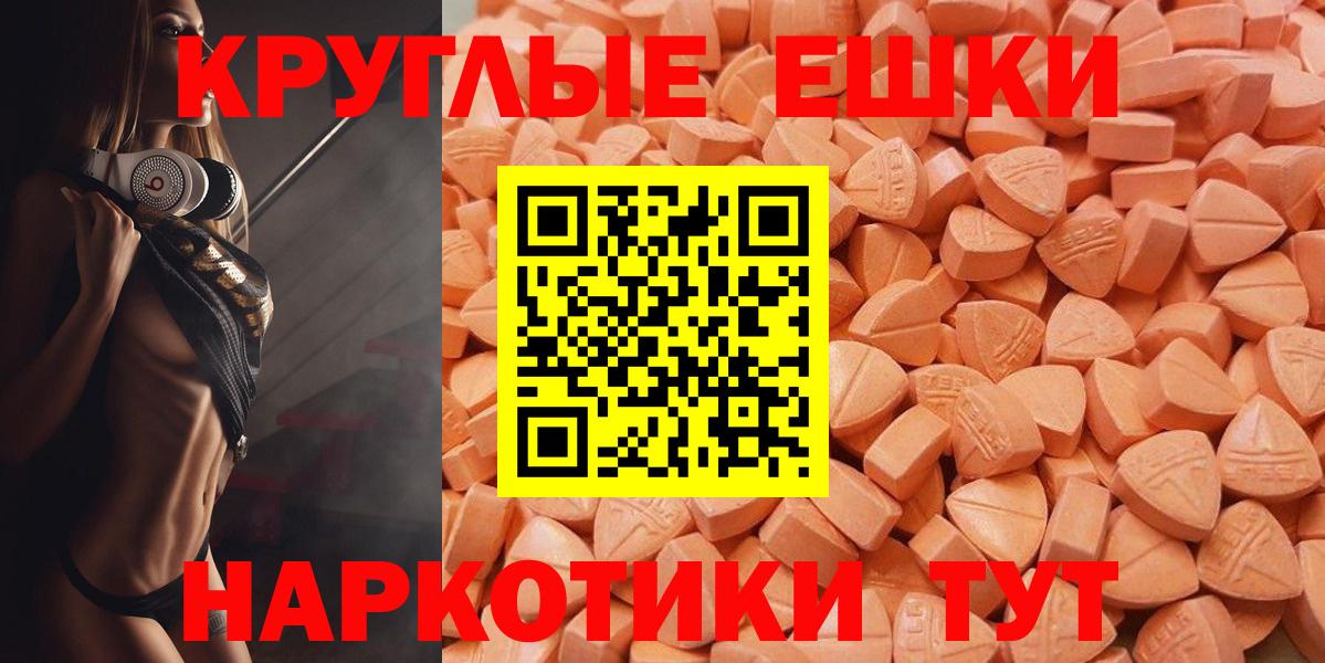 Экстази таблы Ессентуки