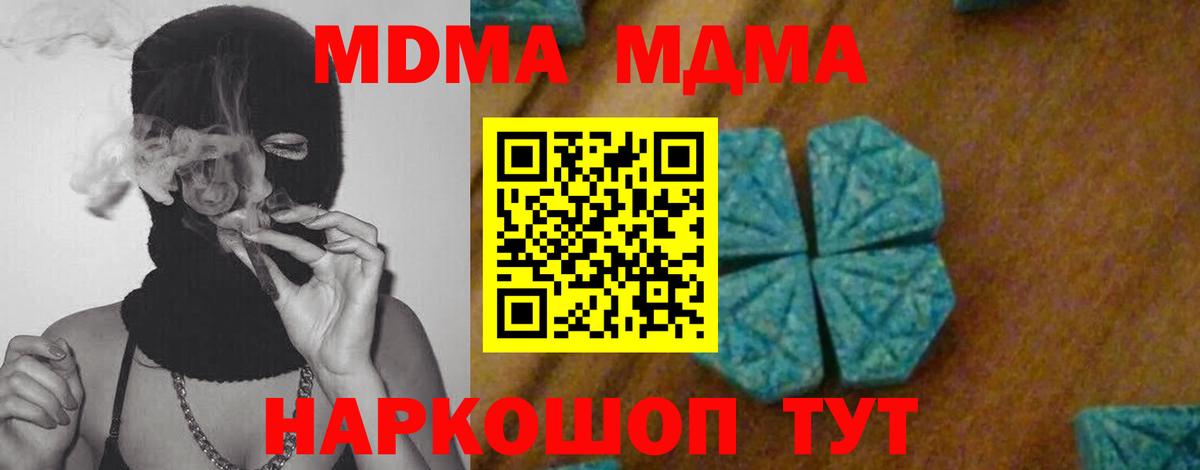 МДМА молли  Вход с VPN  MDMA  Ессентуки  MDMA Molly 