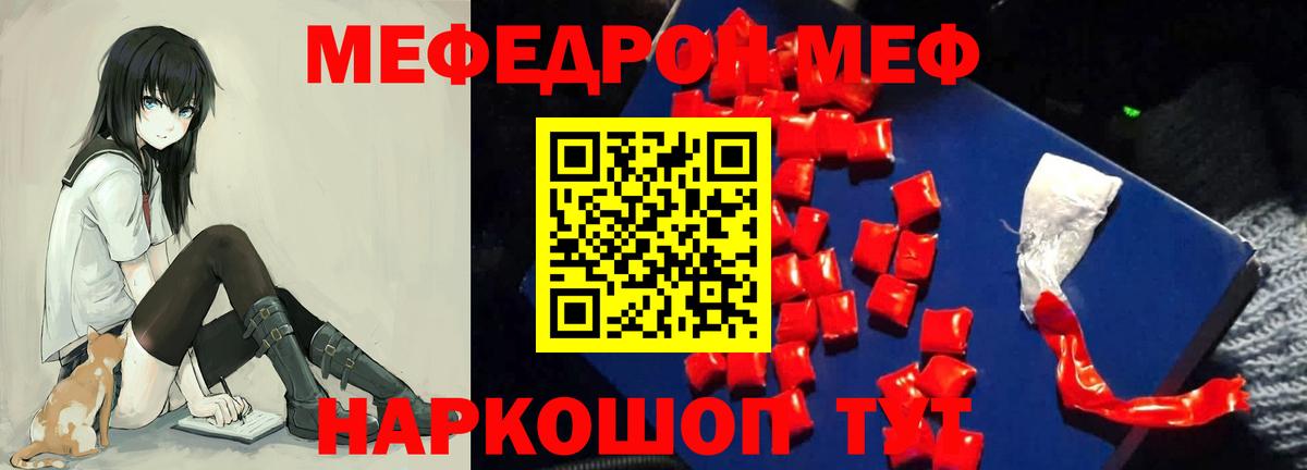 Меф  Ессентуки