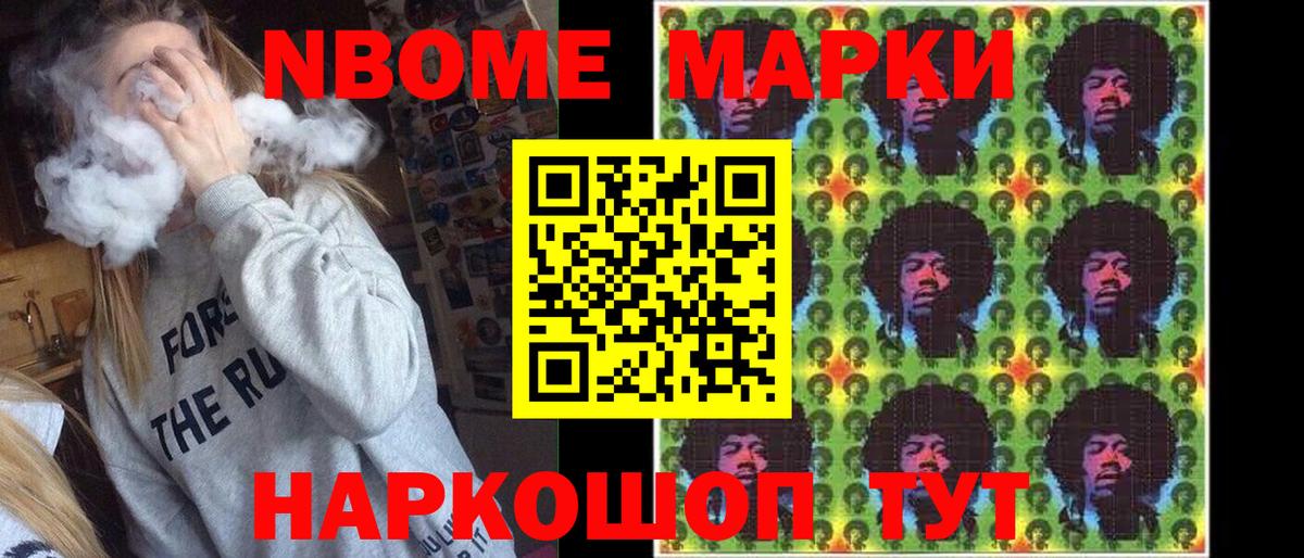 Марки N-bome 1,5мг Ессентуки