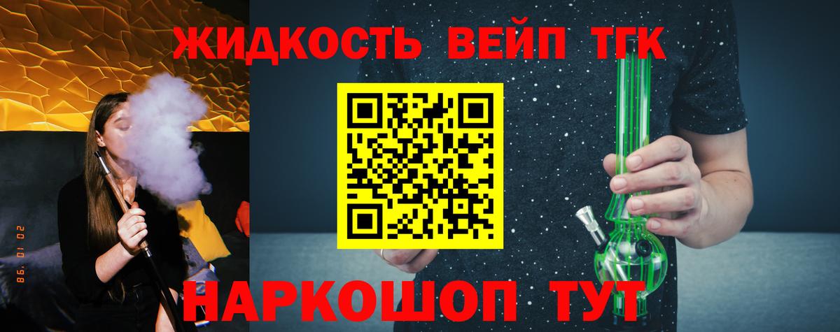 ТГК концентрат  Дистиллят ТГК жижа  Вход с VPN  KRAKEN зеркало  Ессентуки 